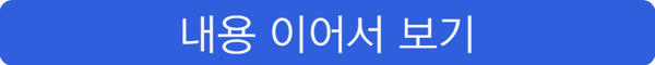 내용 이어서 보기