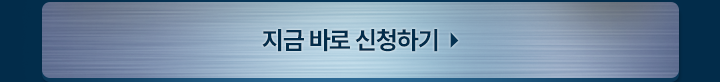 CAE 베이직 클래스_CFD 웨비나 지금 바로 신청하기 버튼 2번