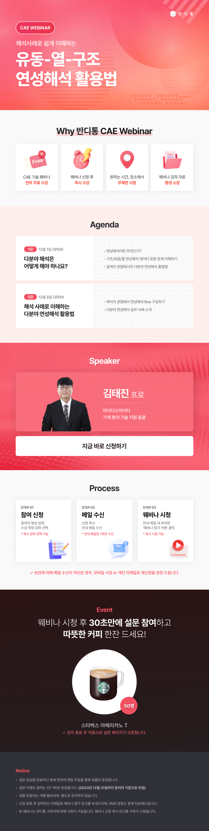 다분야 연성해석 웨비나_랜딩페이지