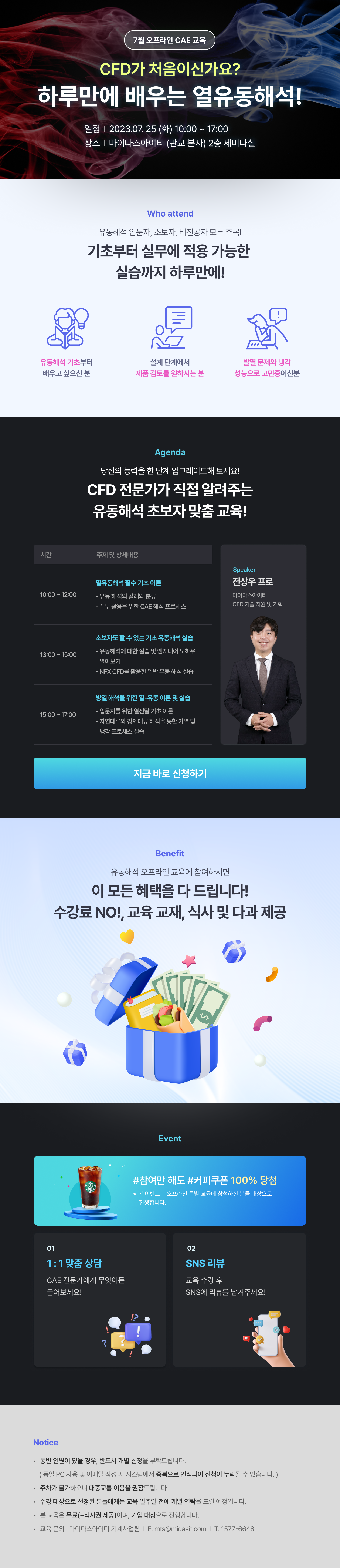 열유동기초 오프라인 교육