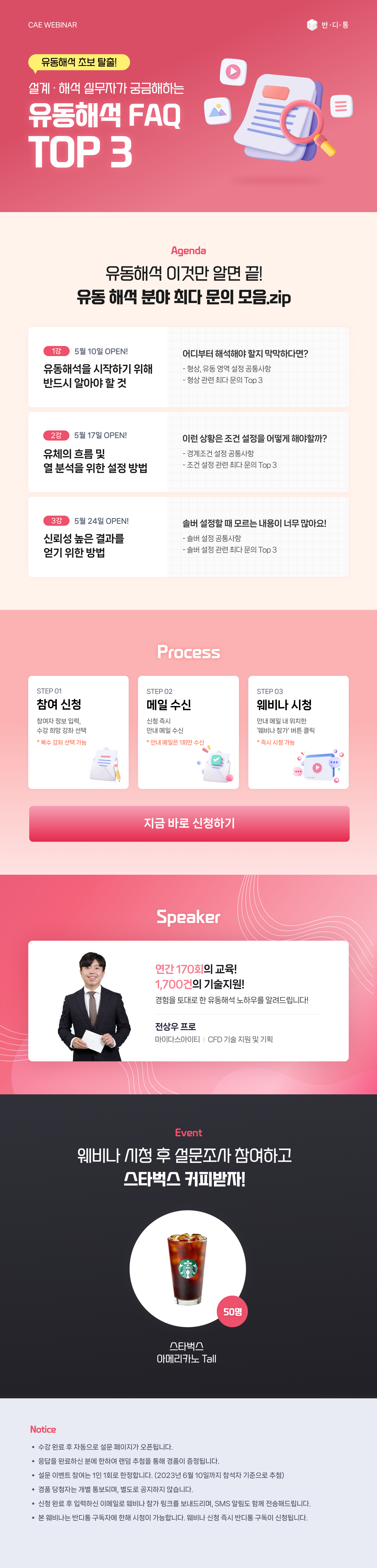 반디통 유동해석 웨비나