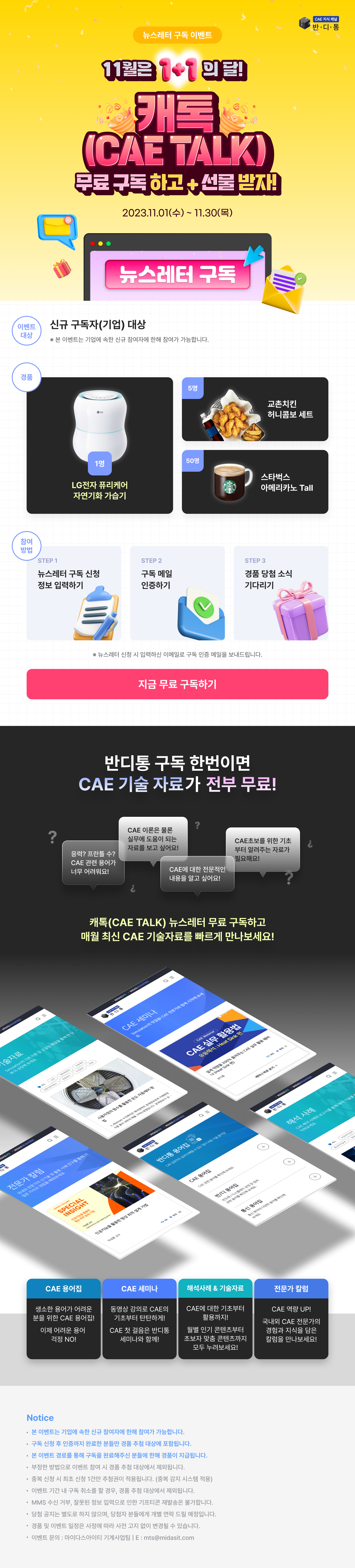 반디통 랜딩이미지 모바일 20231018