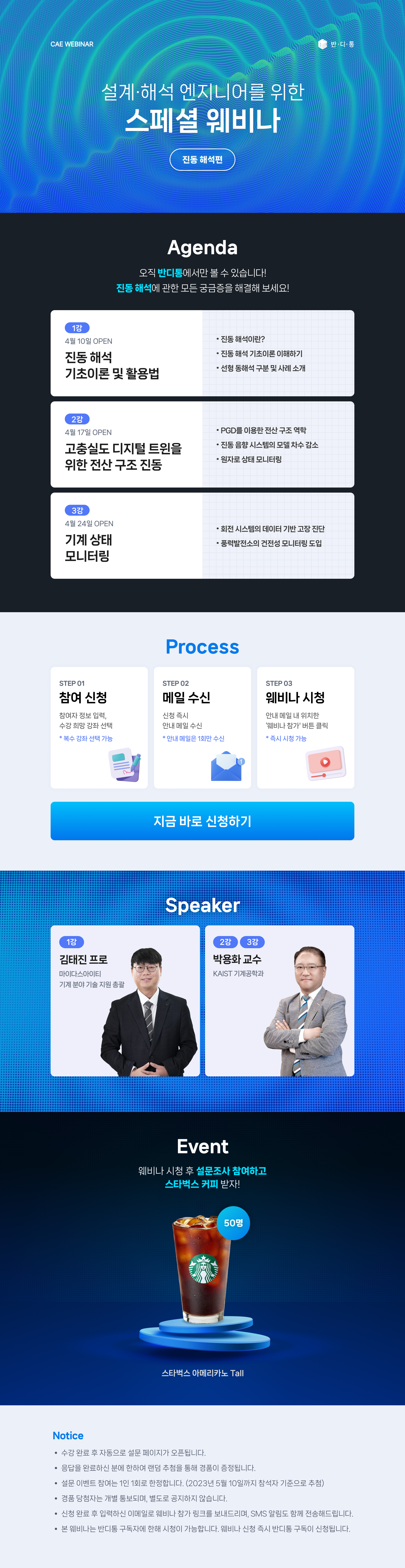 반디통 랜딩페이지
