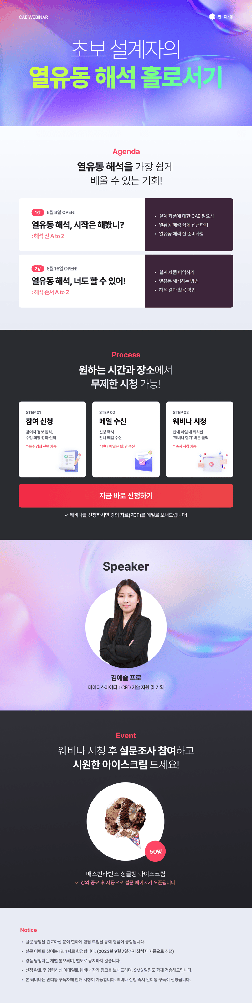 반디통 열유동해석 웨비나