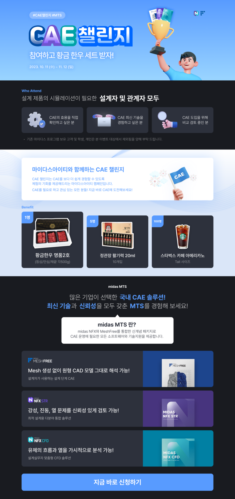 CAE 챌린지 이벤트