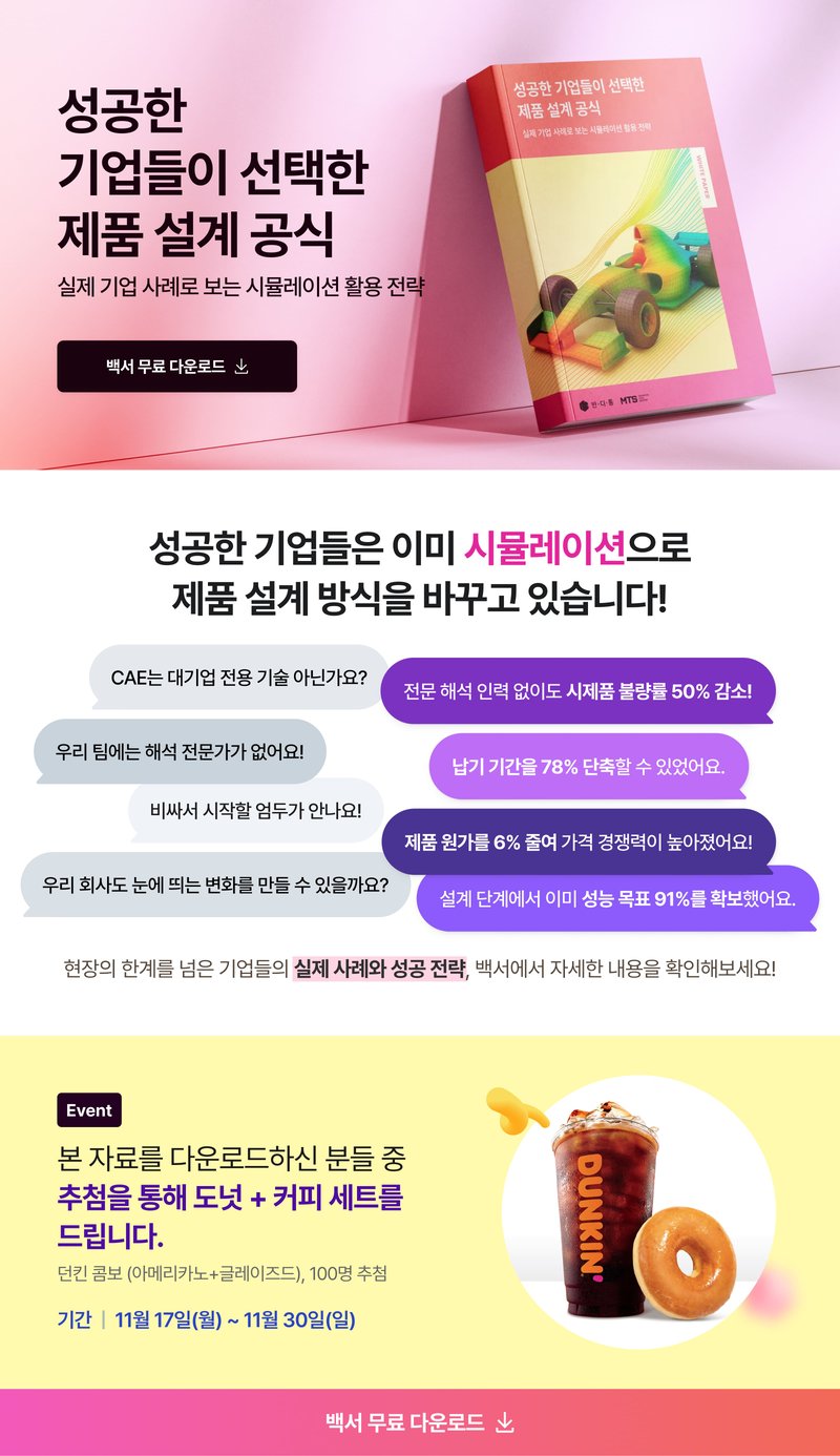 백서_성공한 기업들이 선택한 제품 설계 공식