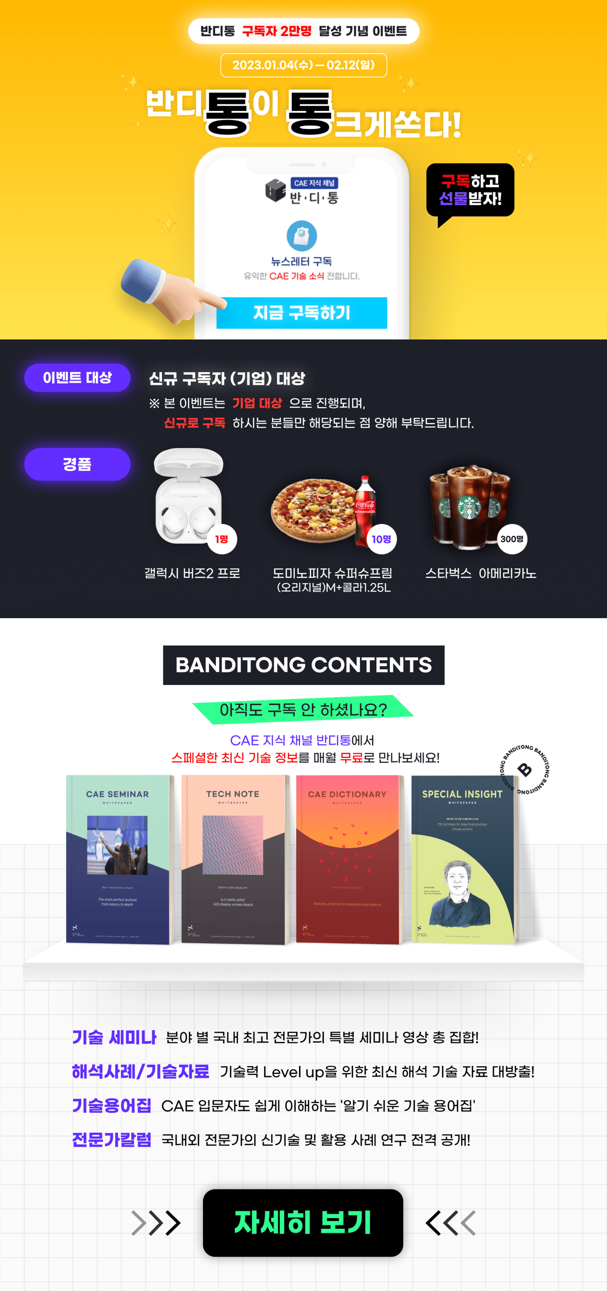 반디통_eDM 1차