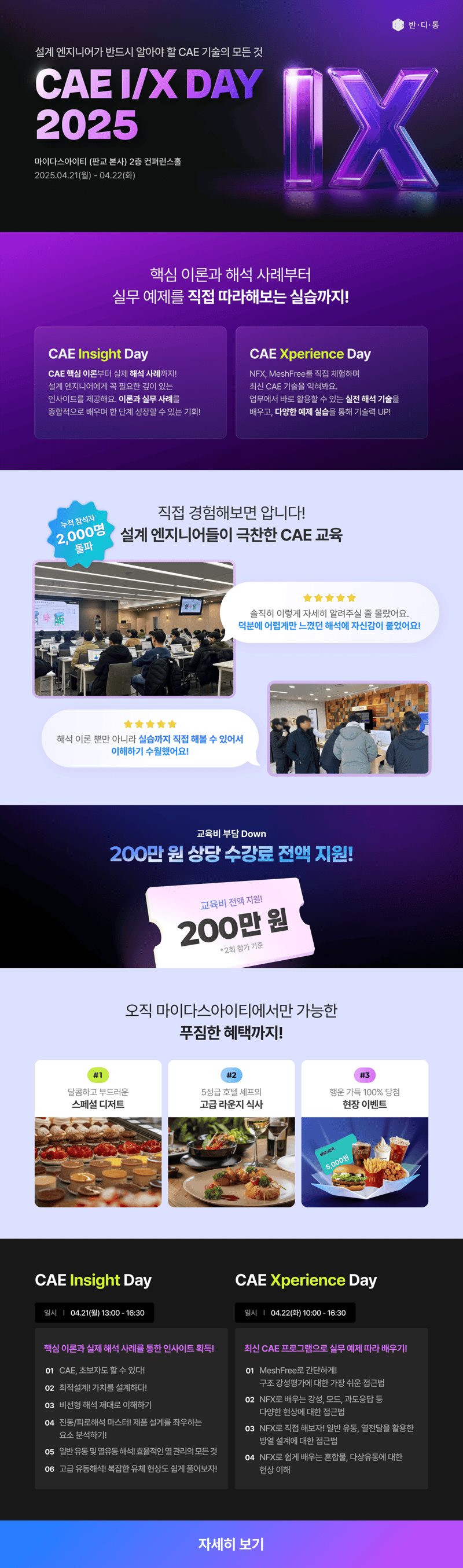 반디통_edm (cta 포함)