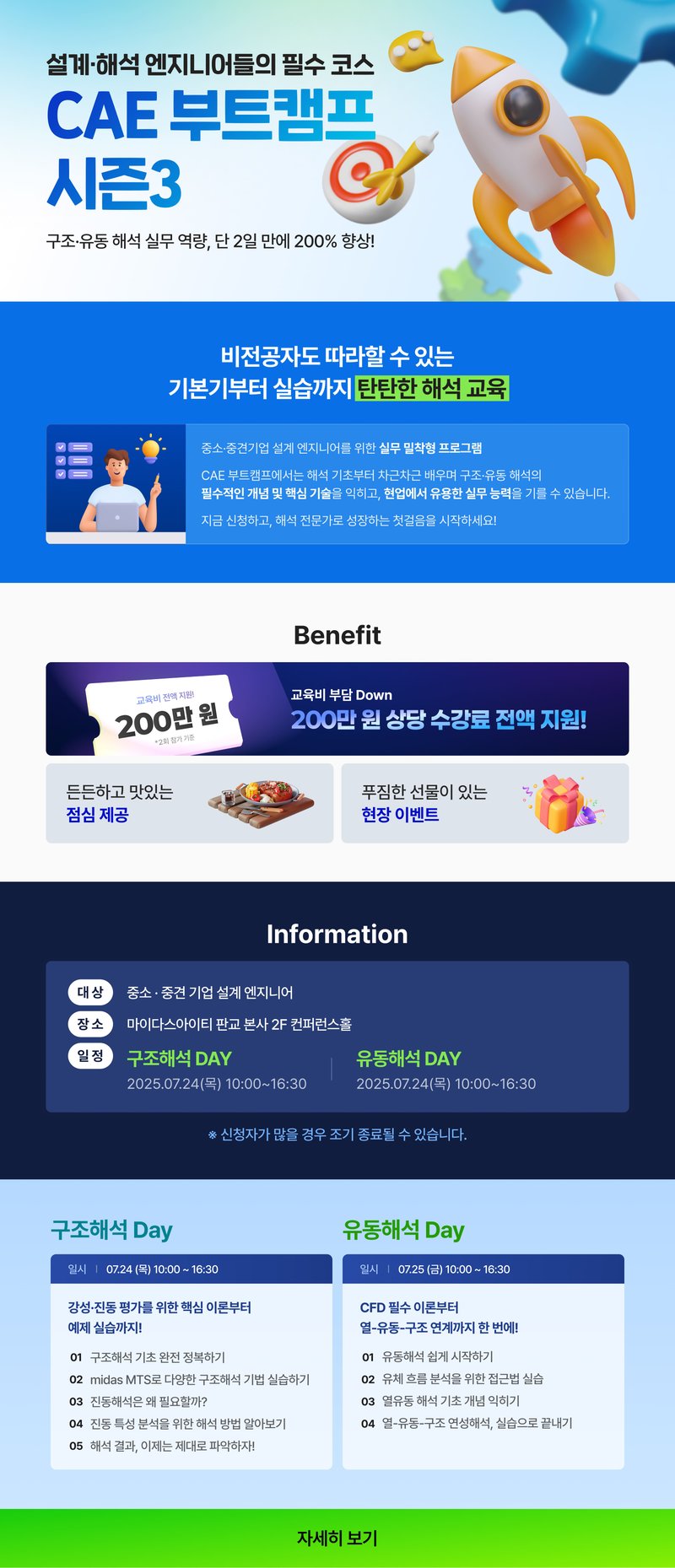 설계 해석 엔니지어들의 필수 코스 CAE 부트캠프 시즌3