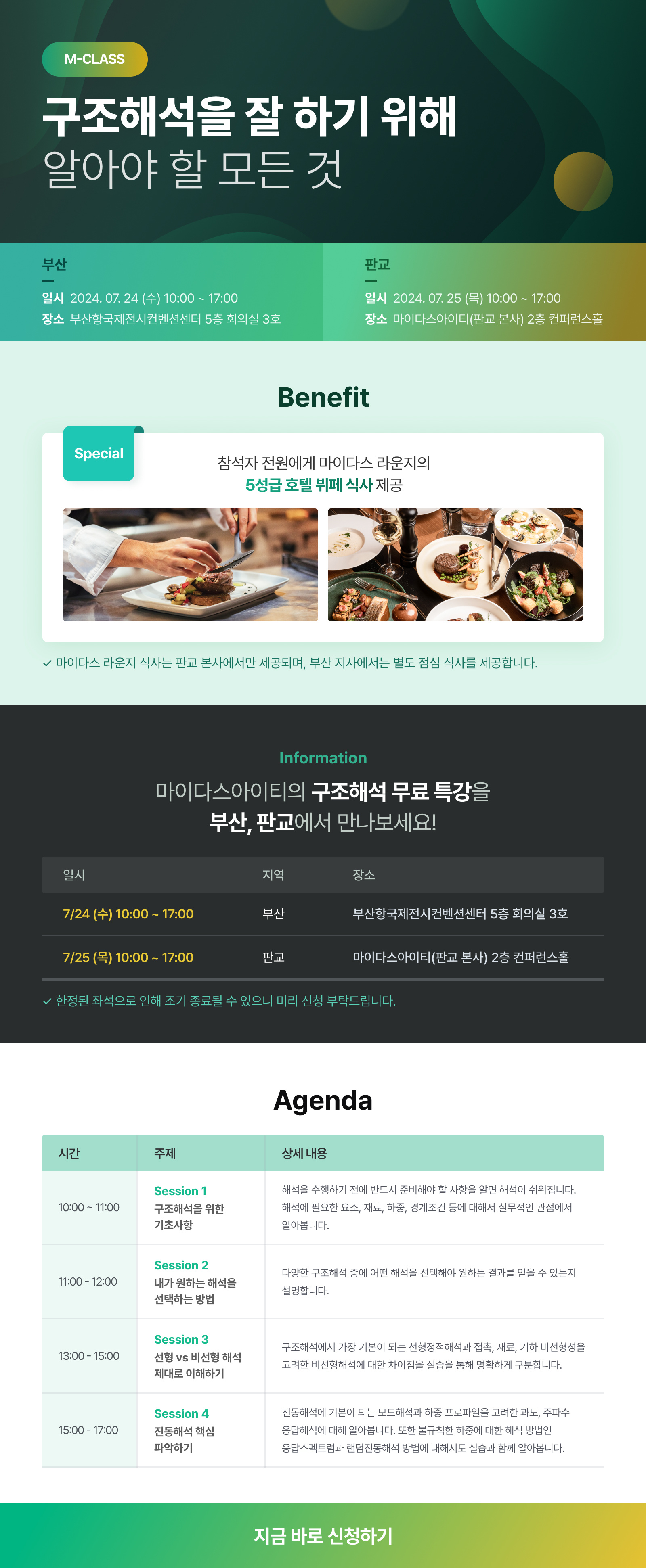 구조해석 무료 교육