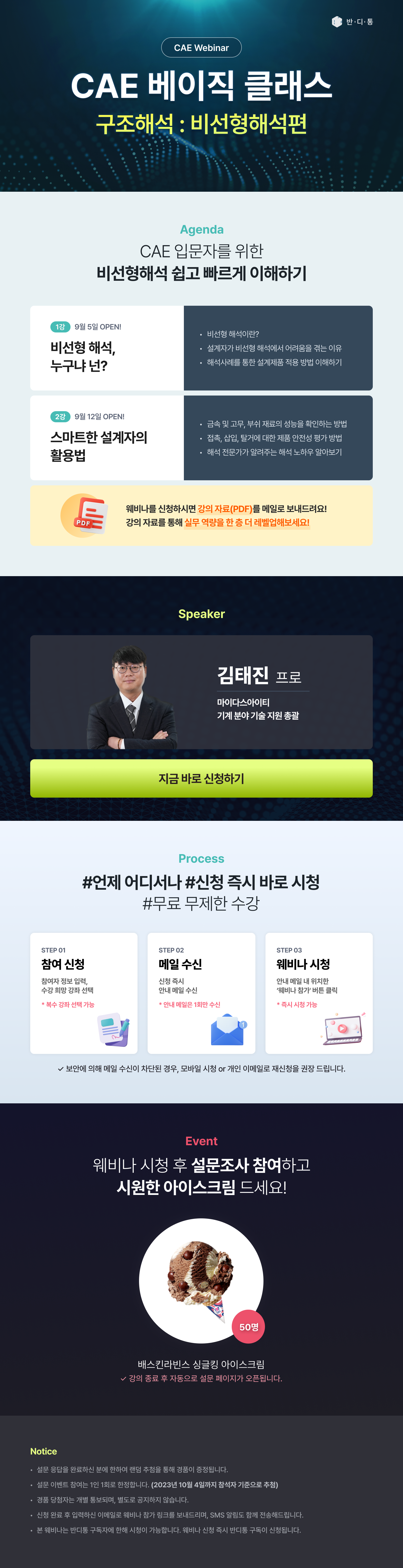 CAE 베이직 클래스 : CAE 입문자를 위한 구조 비선형해석 쉽고 빠르게 이해하기