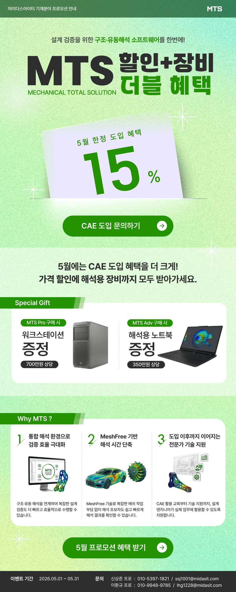 영업_5월 프로모션_edm