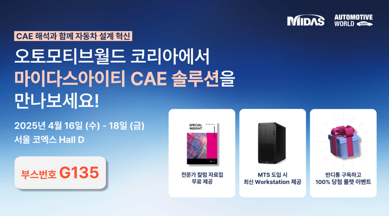 오토모티브월드 2025_뉴스레터 홍보(가로형_부스번호 수정 G1345)