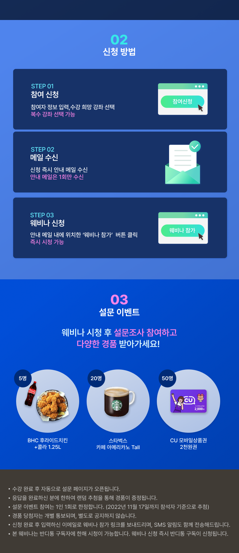 신청 방법, 설문 이벤트 내용