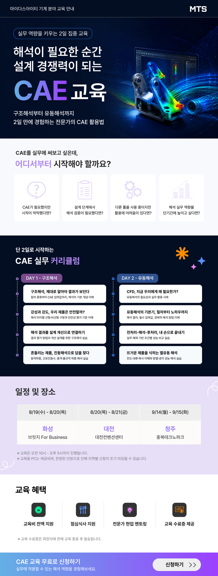 마이다스아이티 찾아가는 CAE 교육 