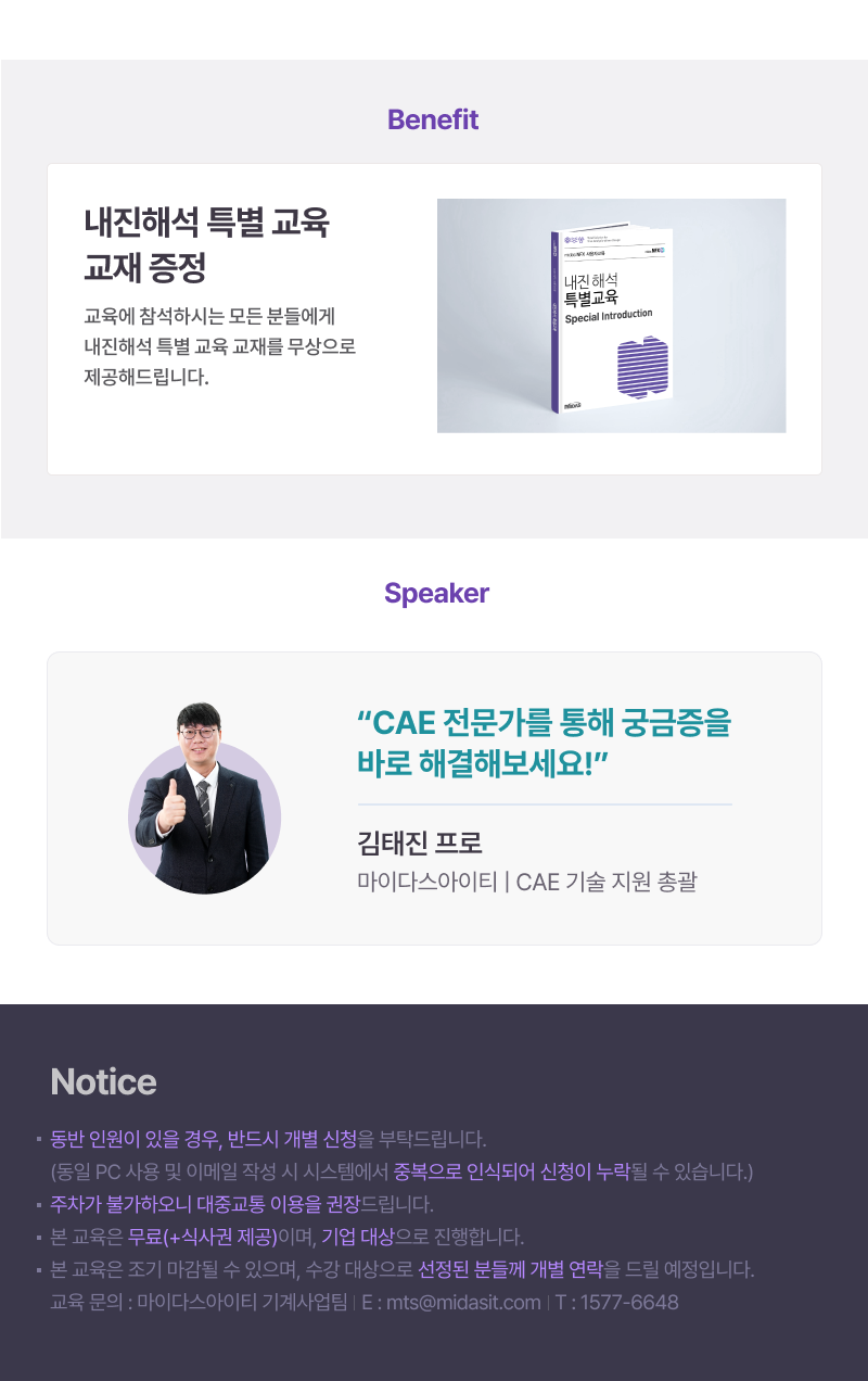 내진해석 특별 교육 교재 증정