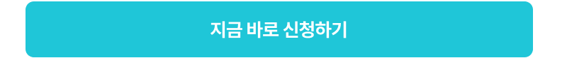 특별교육-신청하기 버튼