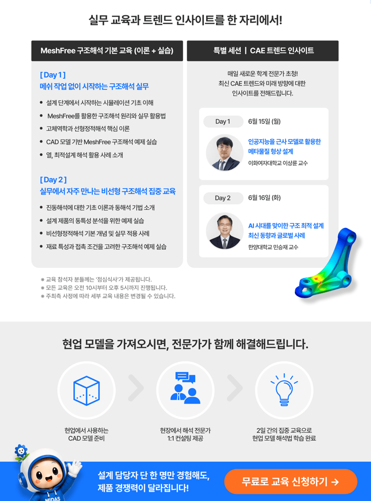 판교 6월 cae 실무 교육 - mesh 없이 구조해석하기