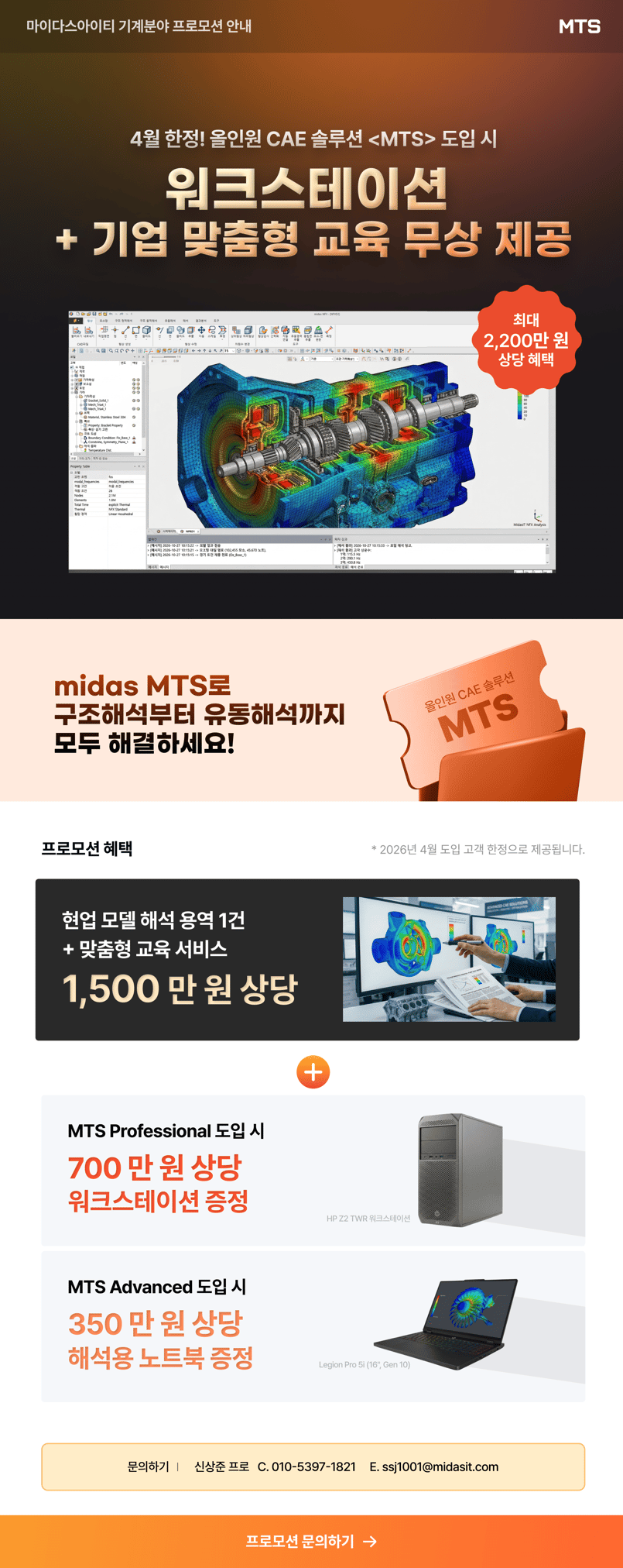 프로모션_4월 MTS Pro_fn (연락처 수정)