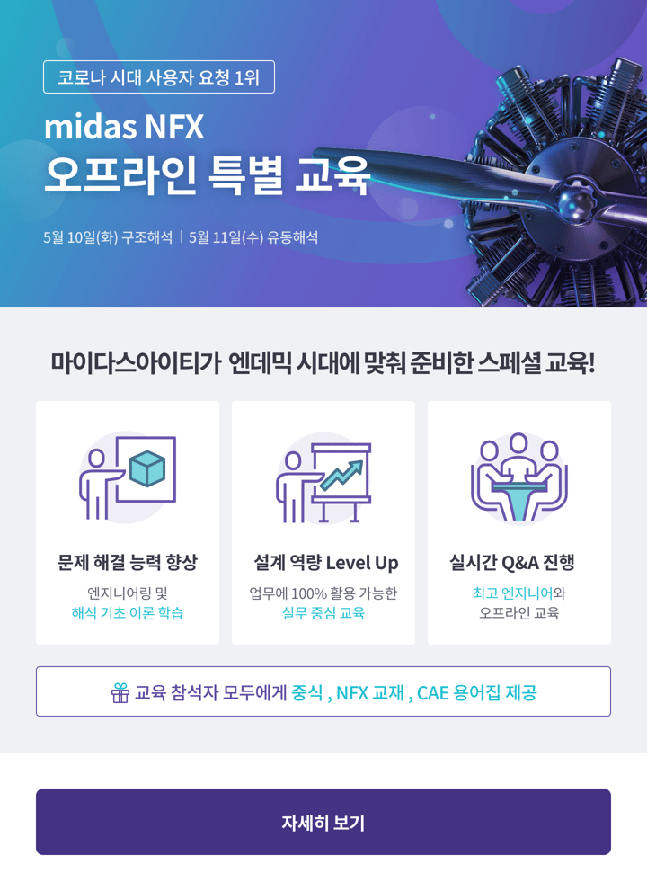 03_NFX 오프라인 특별교육_이벤트게시판(720)