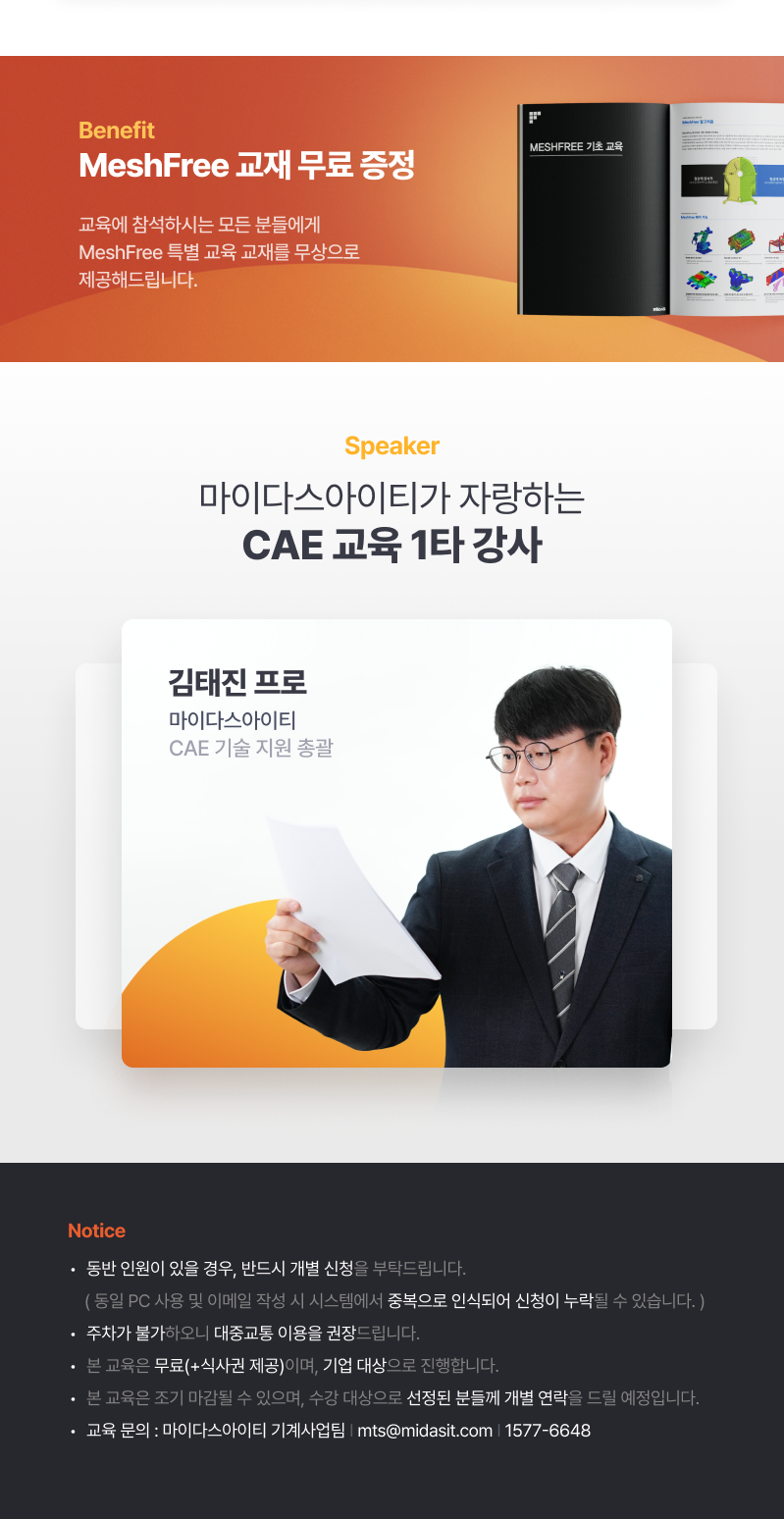 마이다스아이티가 자랑하는 CAE 교육 1타 강사