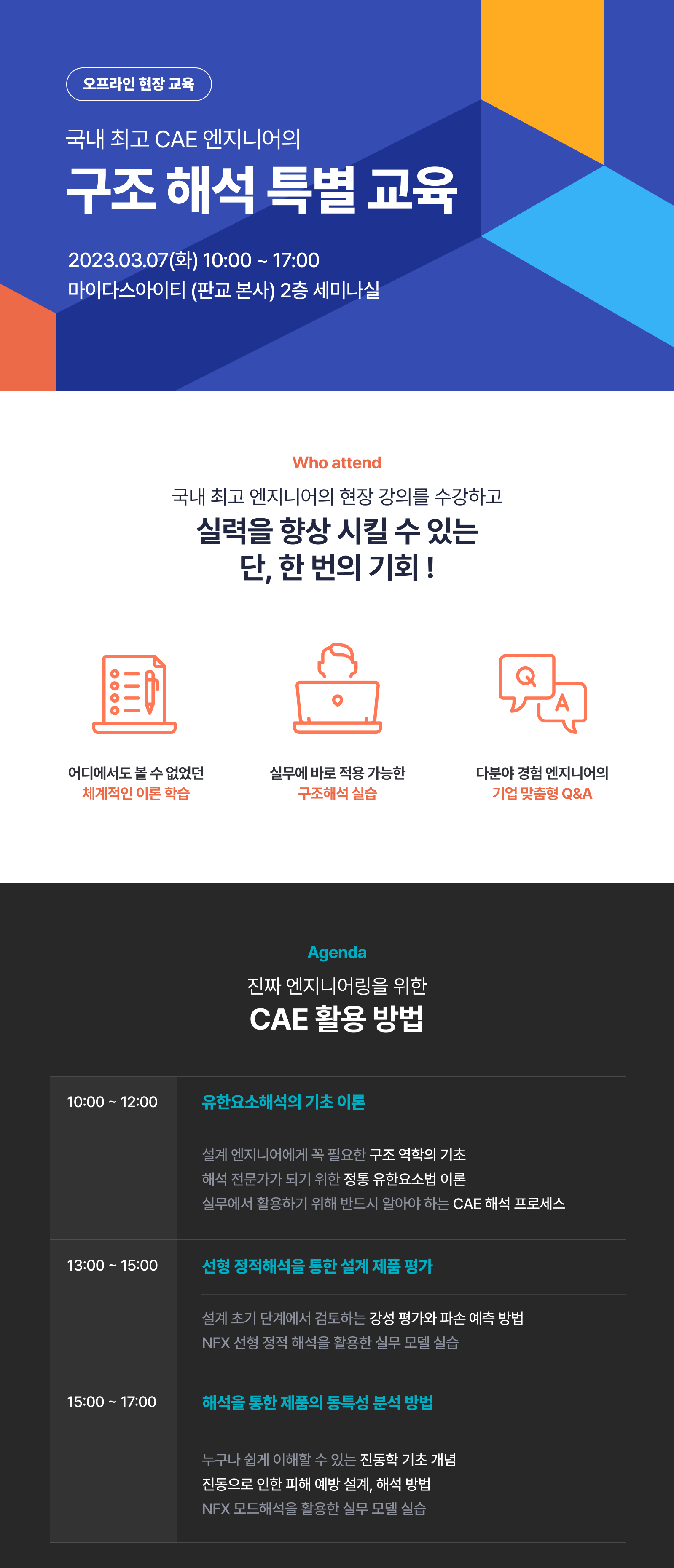 국내 최고의 CAE 엔지니어의 구조 해석 특별 교육