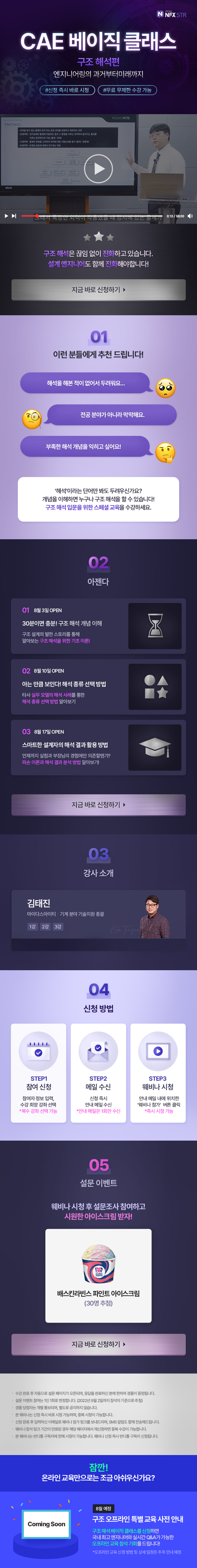 구조해석 기초 웨비나