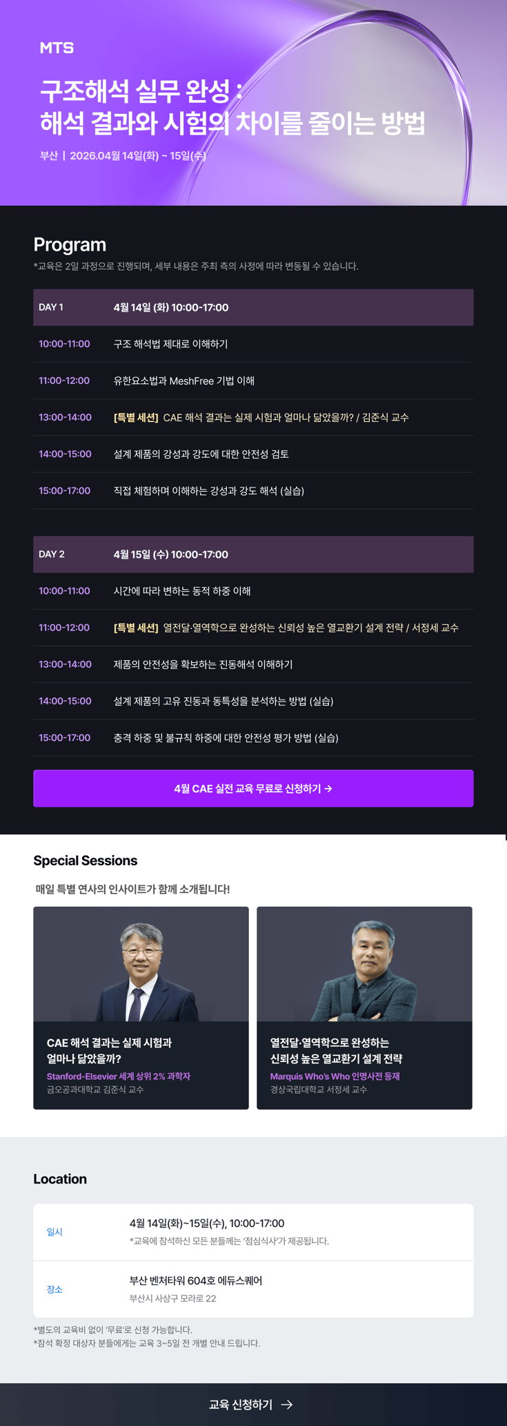 4월 CAE 실무 교육 - 구조해석 부산