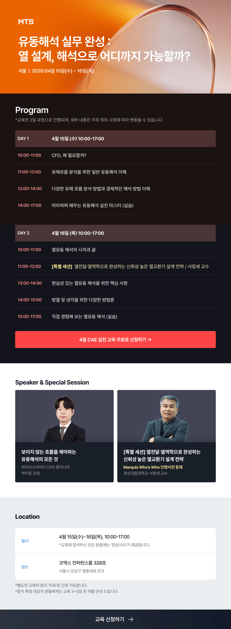 4월 통합형_유동 (본사)_연사 포함_edm