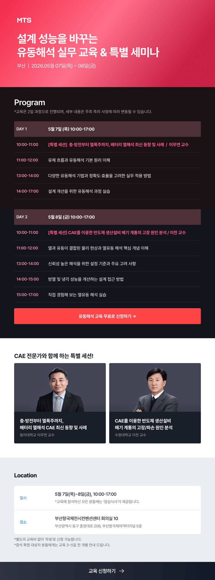 부산 CAE 무료 교육 유동해석 실전 교육