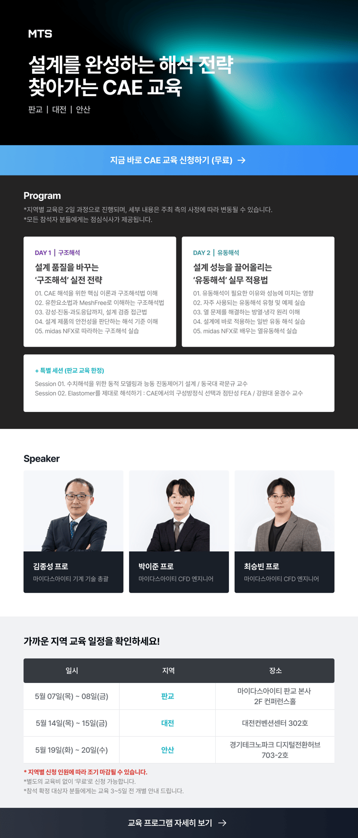 5월 찾아가는 CAE 기본 교육 지역 안내