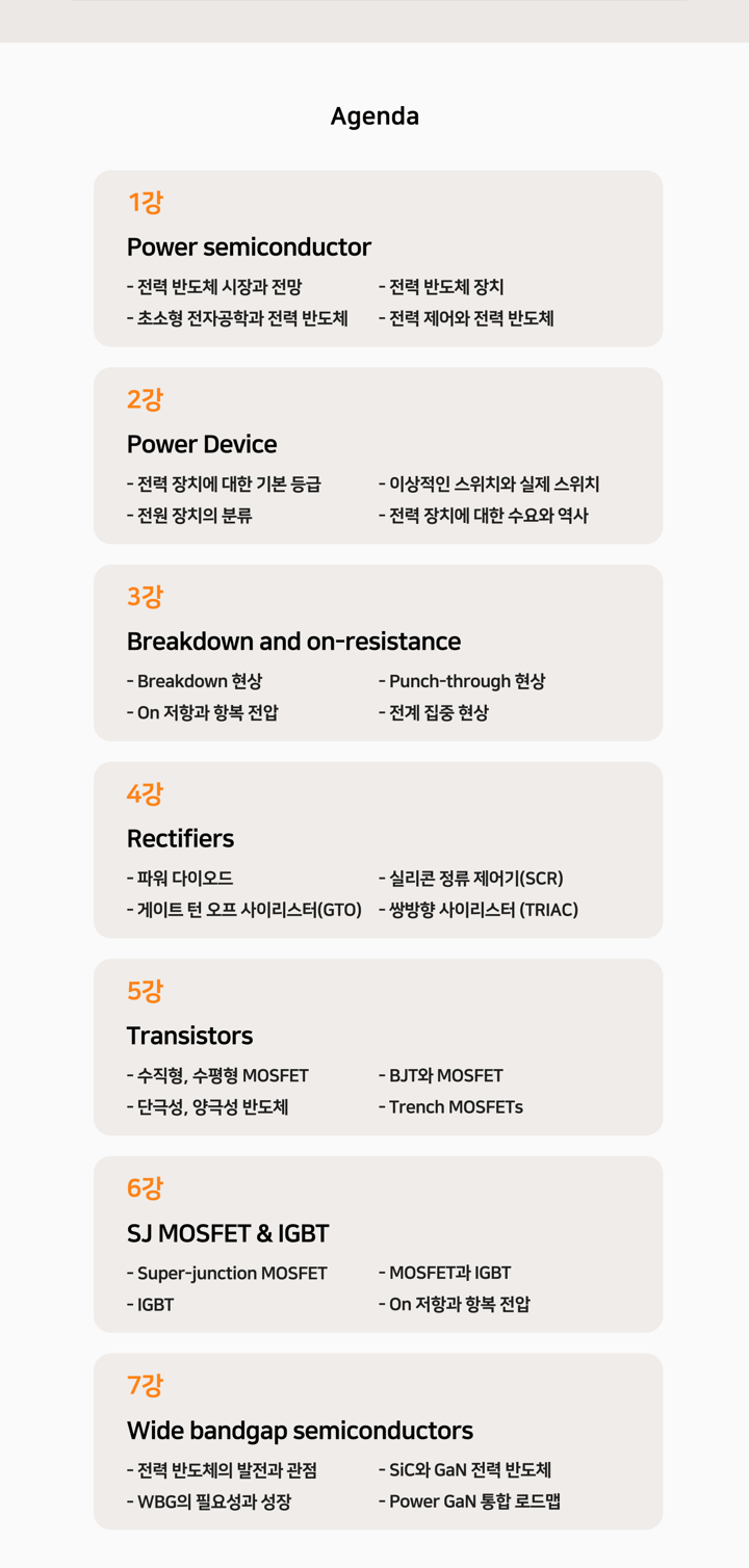 5전력반도체-웨비나_랜딩페이지-001-1