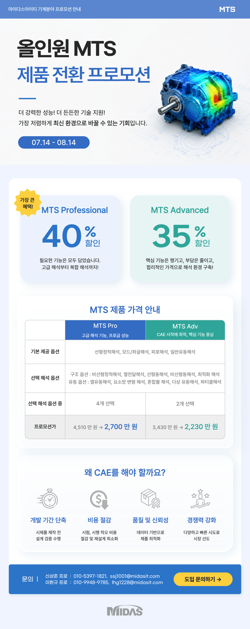 cae 전환 프로모션