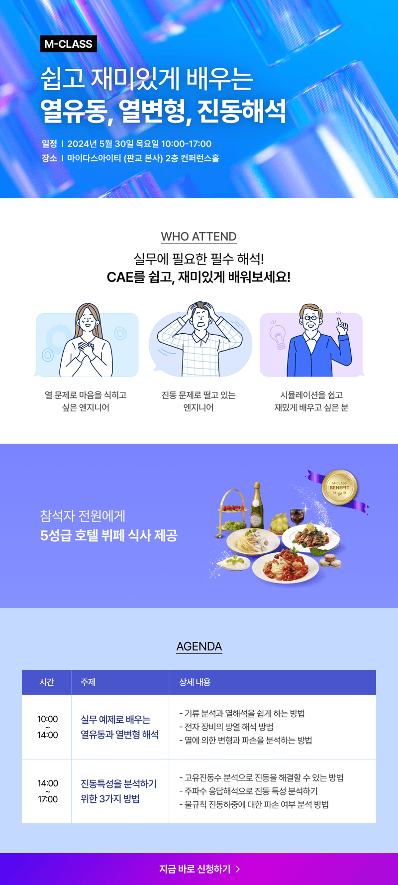 열유동, 열변형, 진동해석