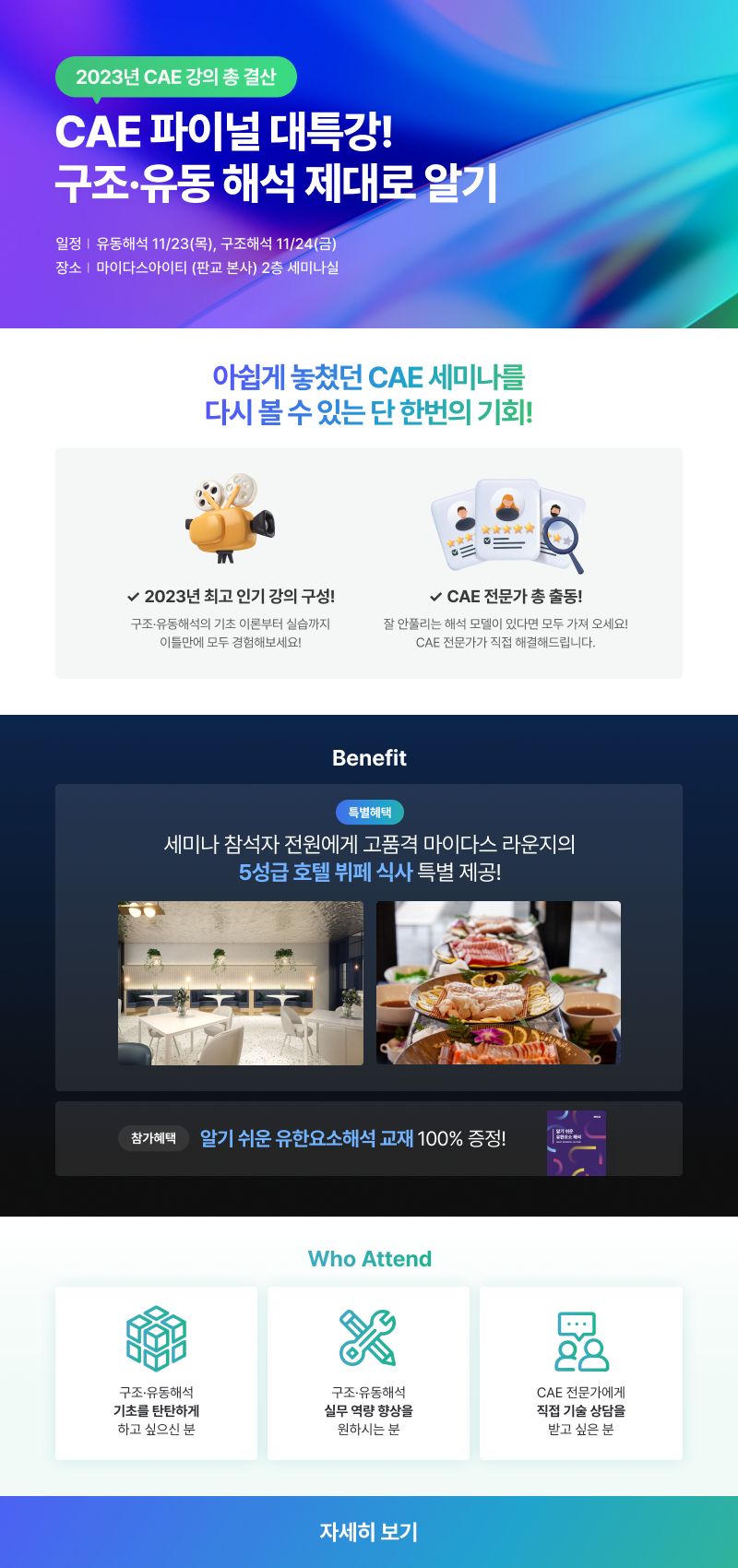 CAE 구조,유동해석 세미나