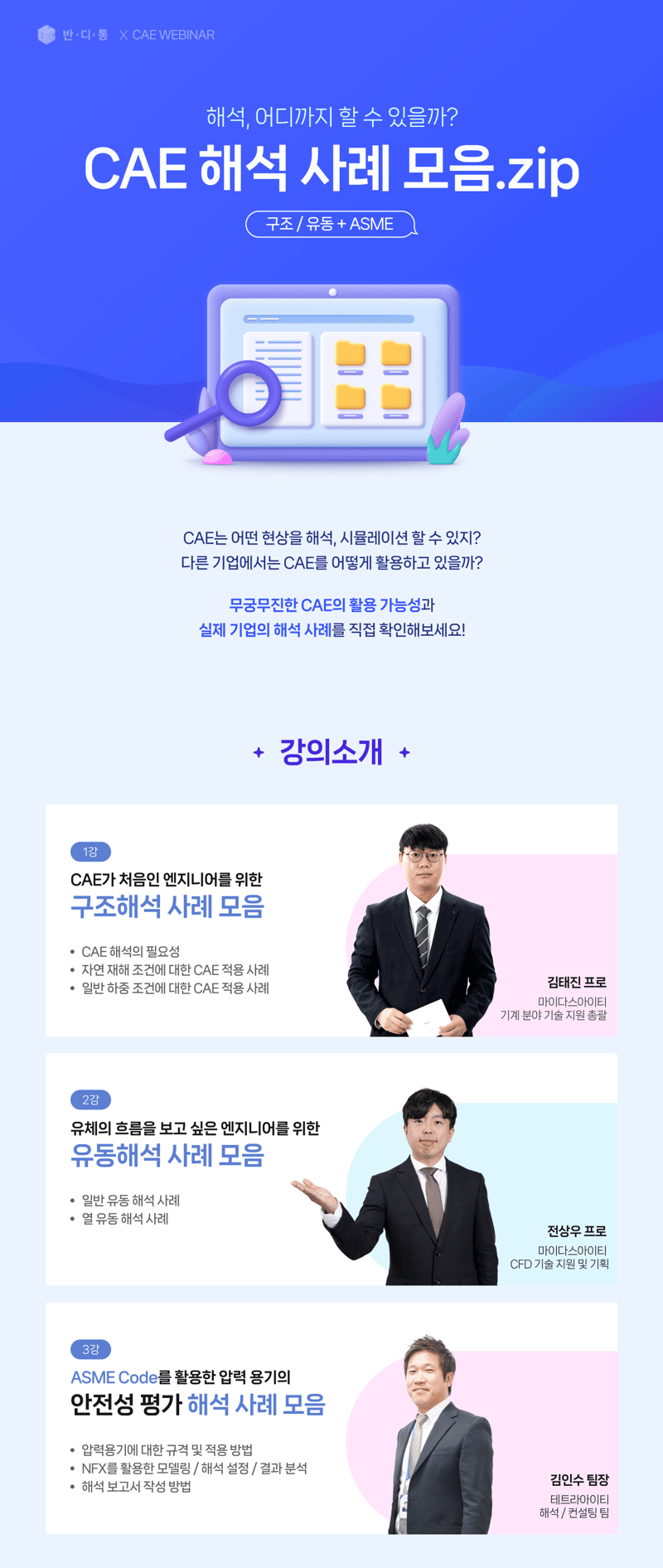 해석, 어디까지 할 수 있을까? CAE 해석 사례 모음.zip