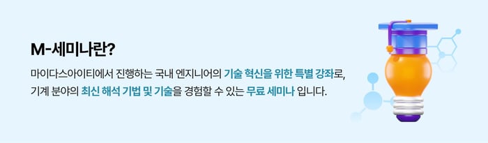 M세미나