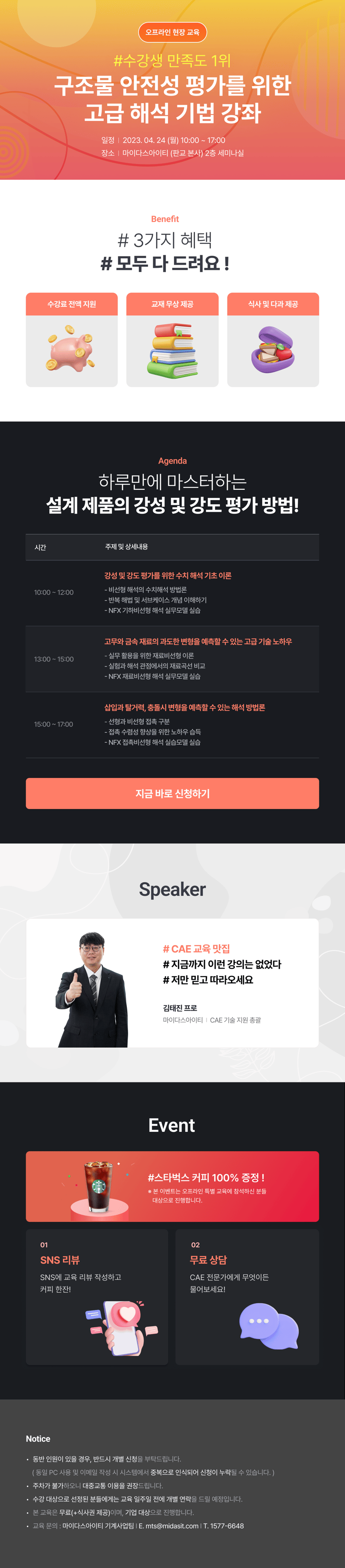 NFX 구조 비선형_랜딩페이지(수정)