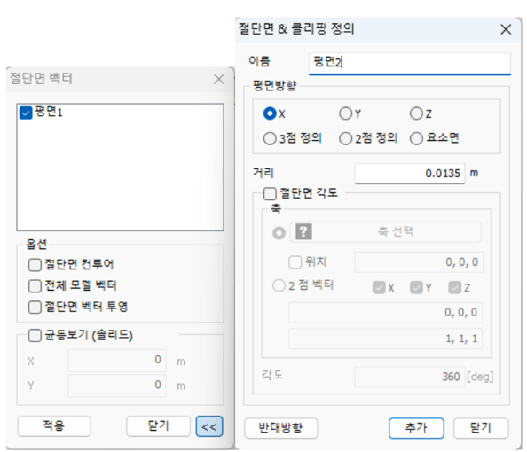 절단면 벡터 정의 창
