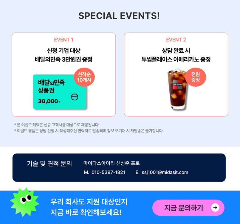 대 4억원 규모 지원 사업! 20개사 한정 CAE 도입 지원사업_bottom