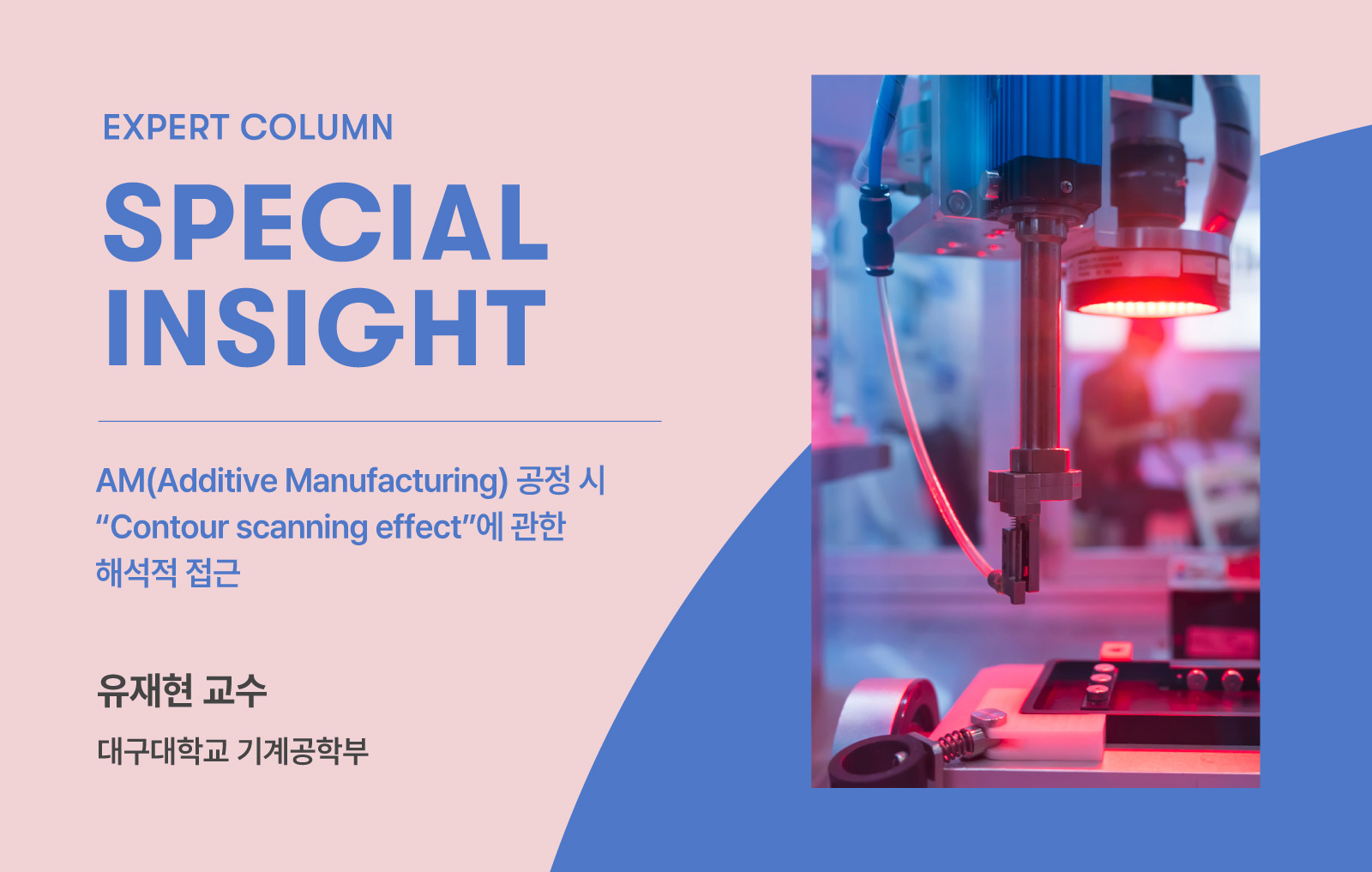 Machine Scanning Effect AM 공정 시 Contour scanning effect에 관한 해석적 접근