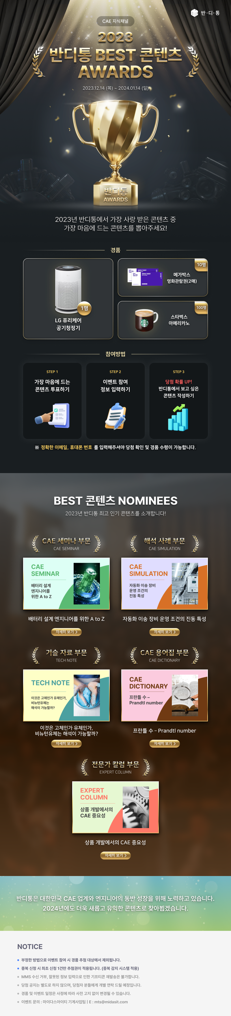 반디통 BEST 콘텐츠 AWARDS
