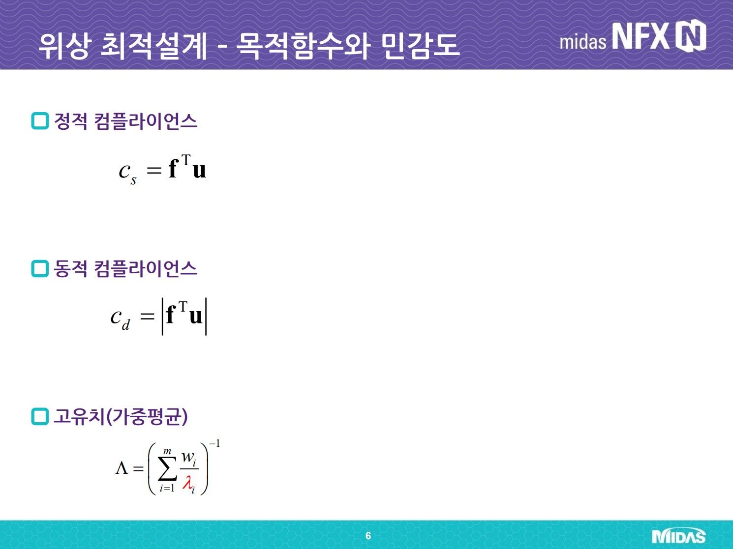 위상최적설계 - 목적함수와 민감도